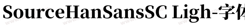 SourceHanSansSC Ligh字体转换